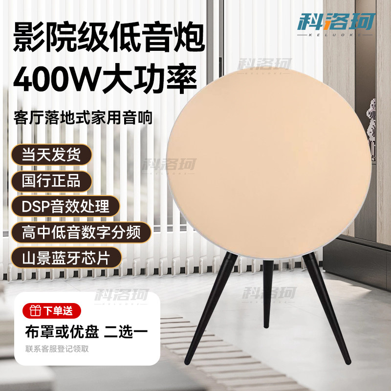 科洛珂家用蓝牙音箱BOA9 5代万元级音质飞碟音响升级版落地式音响