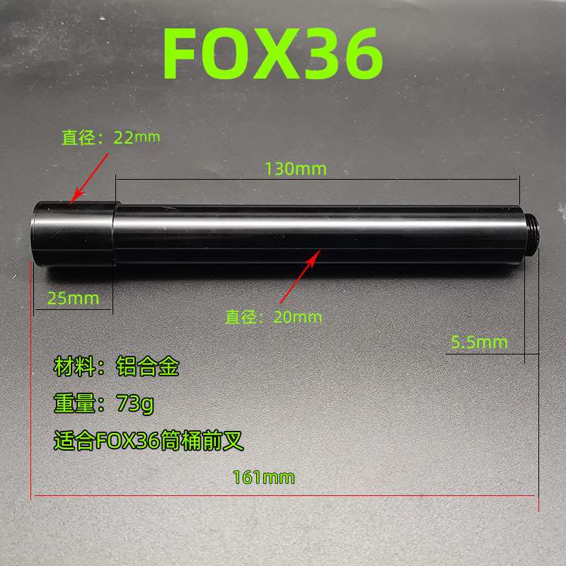 FOX36桶轴杆速降桶轴杆后山速降100*20筒轴杆FOX前叉桶轴杆FOX30