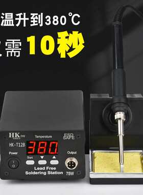 HKTM恒温焊台T12B数显恒温75W足功率 精准控温密码解锁一体发热芯