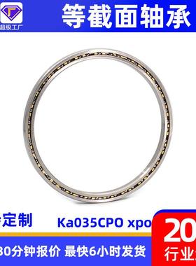 Ka035CPOxpo等截面轴承薄壁轴承尼龙保持器