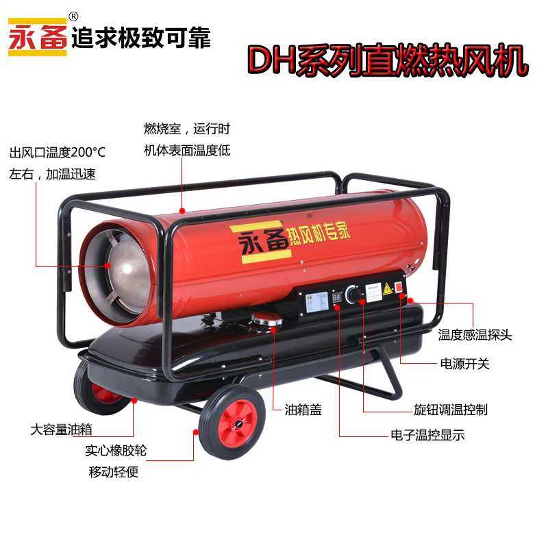 永备暖风机DH30/40/50/60/60G柴油热风机高温加热烘干取暖制热快,3C数码配件,USB灯,淘宝优惠券,粉丝福利购,淘宝优惠卷