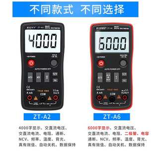 众仪ZOYI数字万用表ZT-A6/ZT-A2 高精度全自动万用表电工电流表批