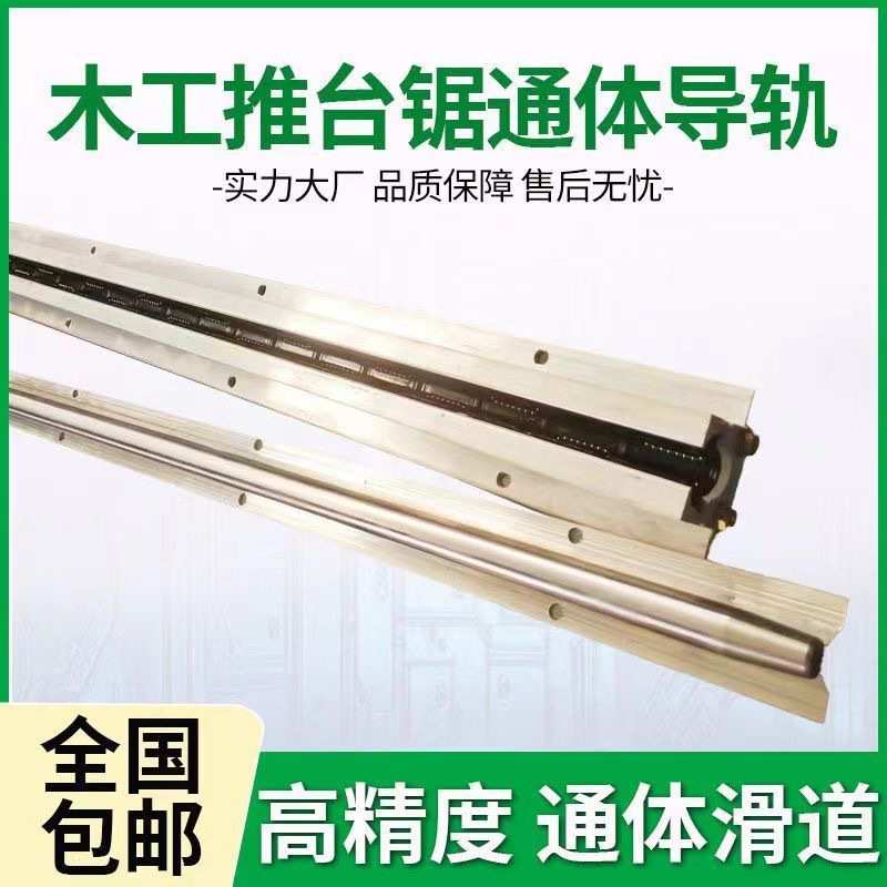 木工改装锯台通体滑道通体轨道推台锯铝方轨道锯台导轨配件