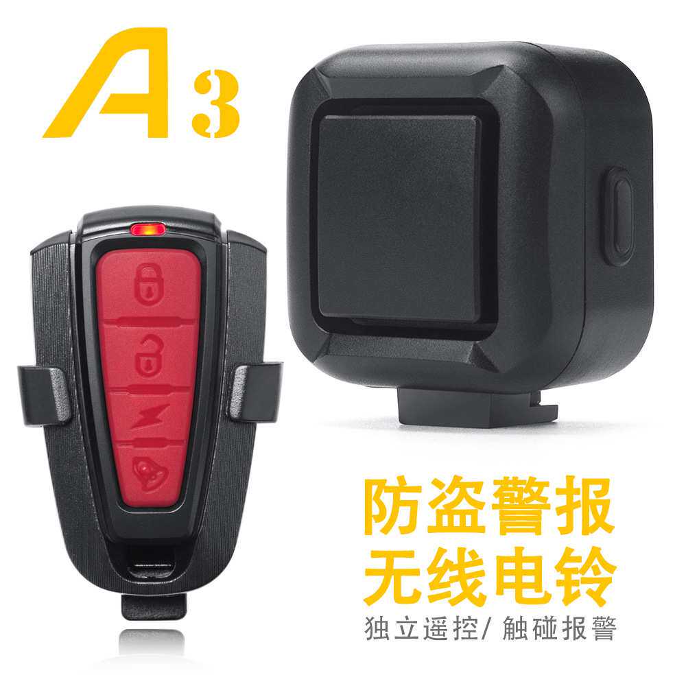 自行车尾灯+防盗报警器二合一多功能遥控电喇叭防水超大声多铃声