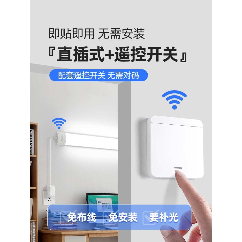 ?直插式led灯条墙壁无线遥控开关免布线安装卧室插头插电式照明