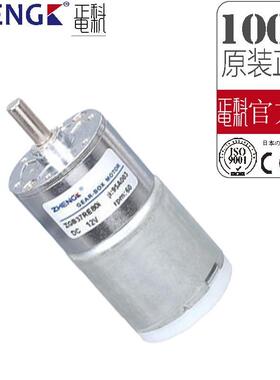 正科 ZGB37RE/ZGA37RE 减速马达 37mm微型直流减速电机12V 24V