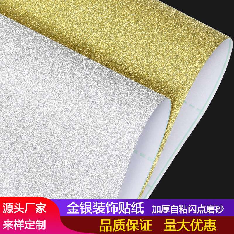 金色银色闪点反光贴金箔银自粘家具贴纸波音软片家具翻新家装墙纸