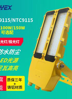 NFC9115 LED泛光灯70W 100W 150W NTC9115 LED投光灯仓库车间仓房