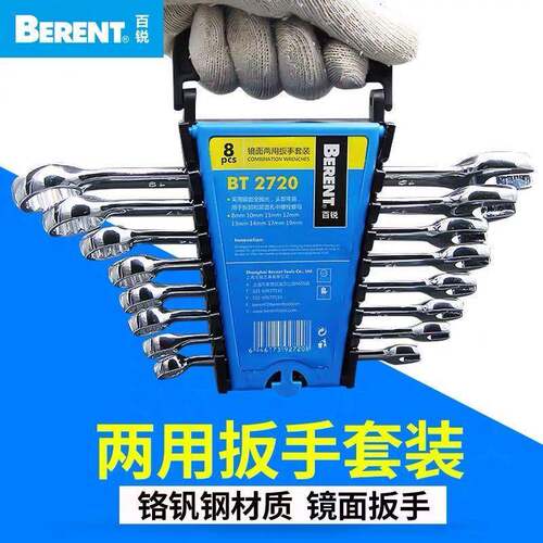 百锐机修扳手套装工具汽修套筒梅花家用维修开口两用扳手组合套装