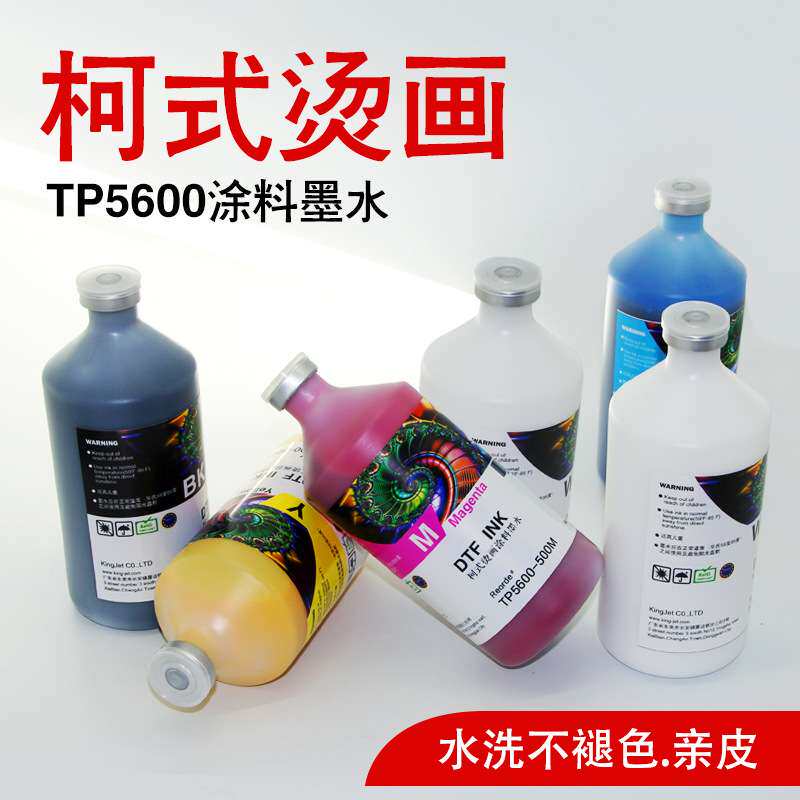 印彩王适用EP4720/L1800打印机白墨烫画墨水TP5600涂料广泛喷墨