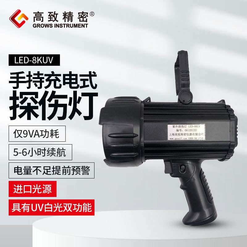 紫外探伤灯荧光探伤灯紫外检查灯LED-8KUV可充电