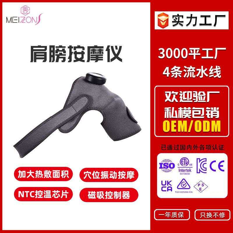 充电肩肘按摩仪加热按摩振动护肩按摩器磁吸热敷按摩带智能温控