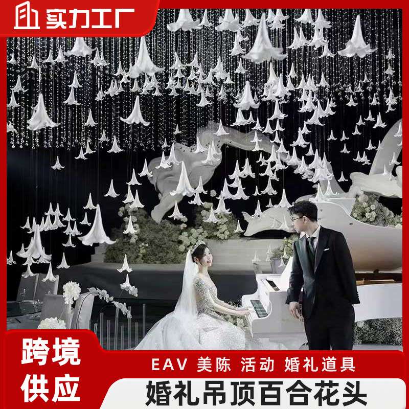 婚庆仿真花EAV百合花头吊顶舞台白色装饰花水晶搭配网红浪漫婚礼