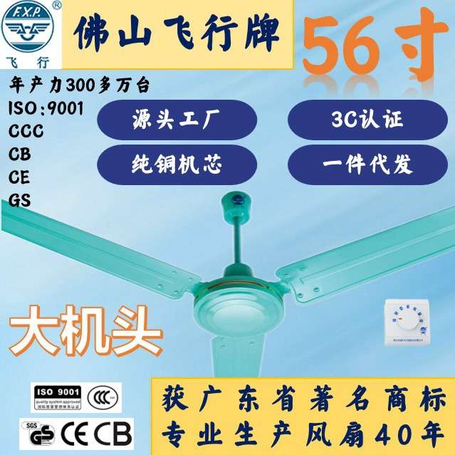 飞行牌【56寸大机头】果绿色五叶吊扇纯铜大风力静音吊扇吊顶扇