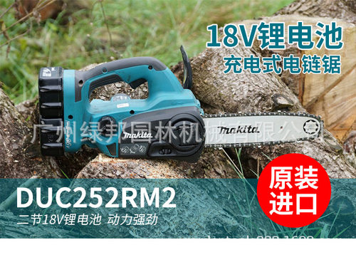 牧田DUC252RM2锂电电锯充电伐木机家用伐木锯单手锯充电式电链锯