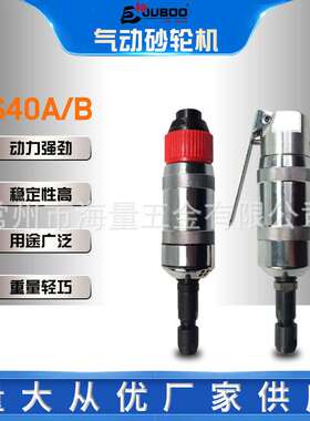 巨柏气动S40A/B砂轮机 气磨机6MM打磨机刻磨机抛光机  支持定 制