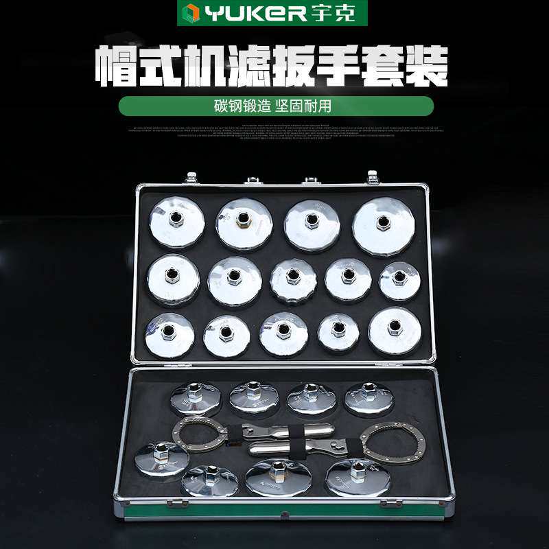 货源供应宇克碗式机滤扳手套装 加厚耐用碗式机滤扳手套装