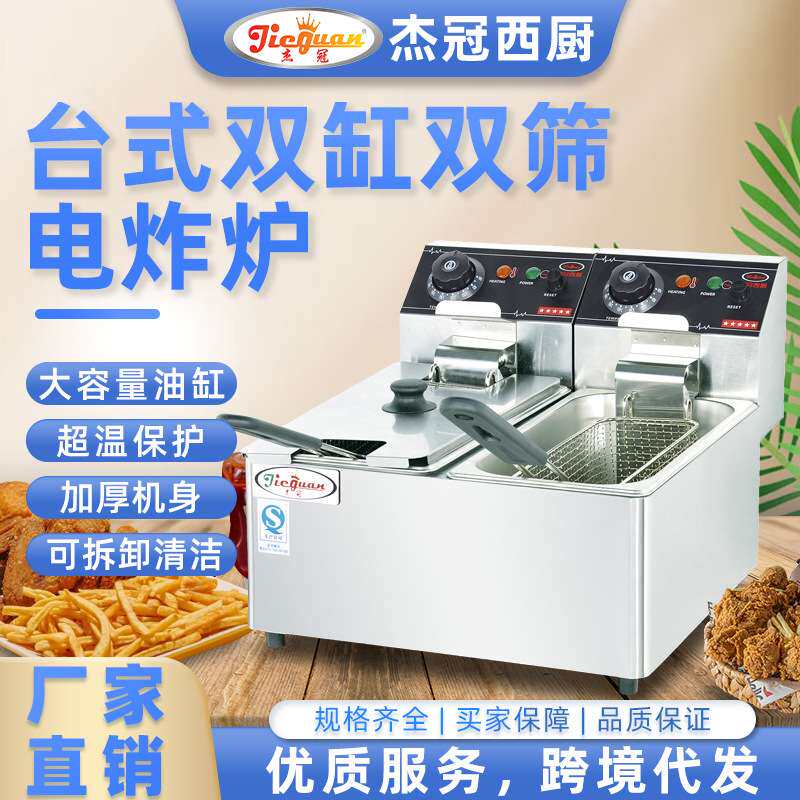 杰冠商用电炸炉炸鸡薯条油炸炉多尺寸摆摊创业款油炸锅不锈钢螺丝