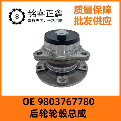 9803767780后轮轮毂总成C5适用408东风4008标致308S天逸5008 508L