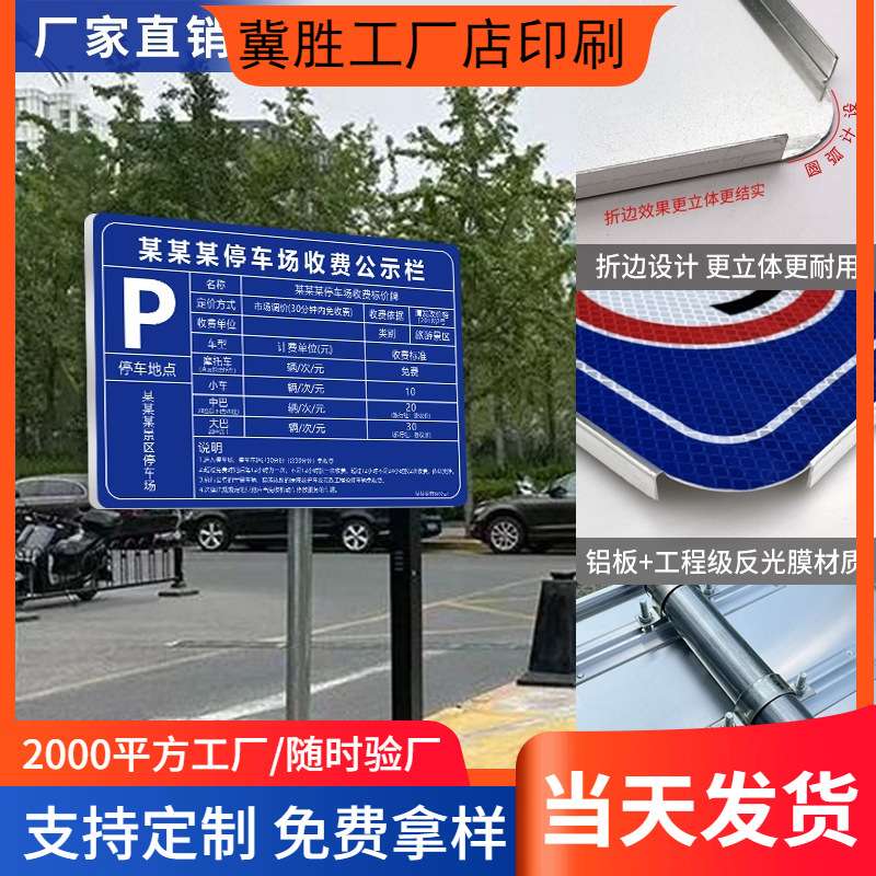停车场标识牌小区物业车库酒店景区停车收费标准告示公示牌出入口