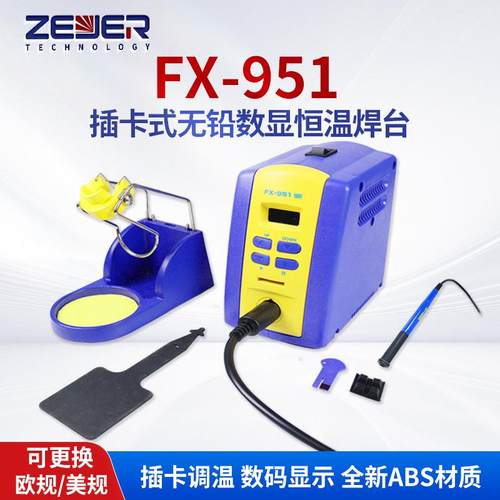 FX-951 除静电焊台恒温数显工业拆消电烙铁 可调温防静电焊台焊接