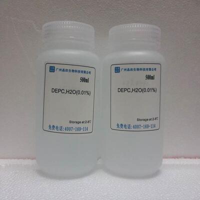 DEPC水（0.01%） 即用型 不含DEPC DEPC水(DNase、RNase free)