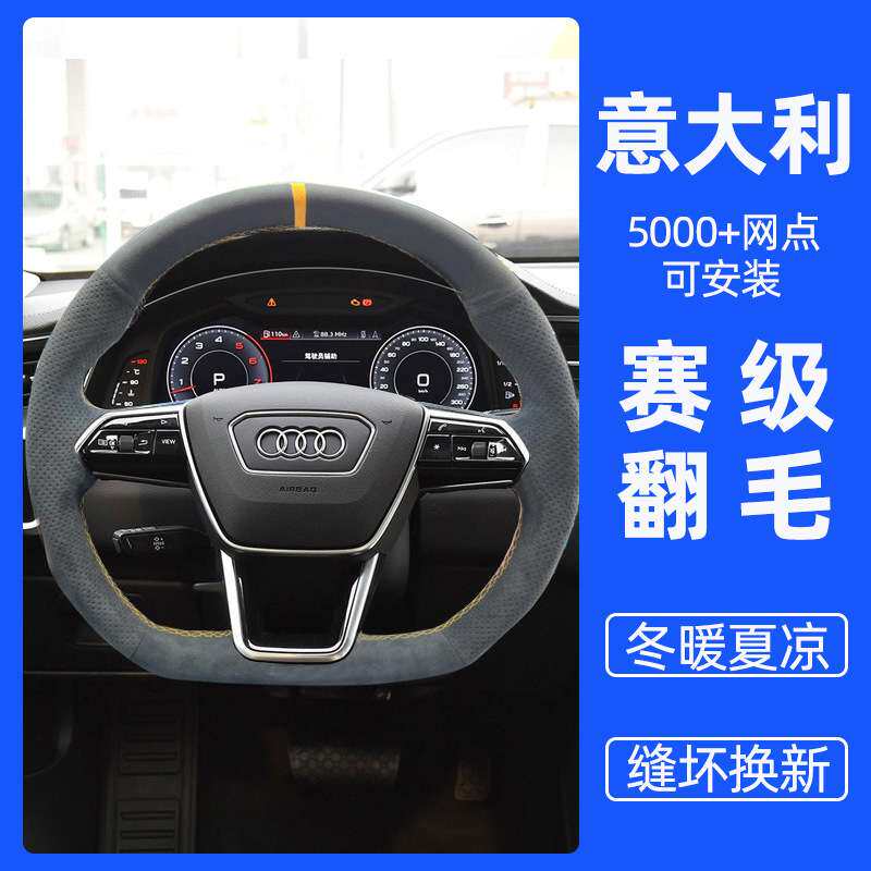 有格A3 A4L A5 A6L Q5方向盘套手缝翻毛皮TT Q2L把套A7磨砂Q3 Q7
