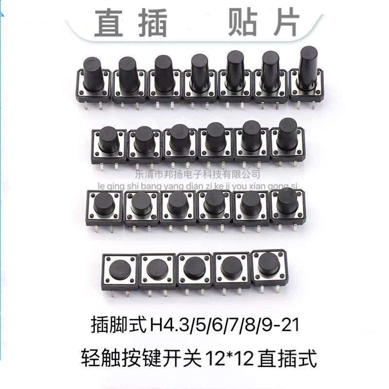 轻触开关12*12*4.3~15H四脚贴片 立式按键开关12*12盘装编带