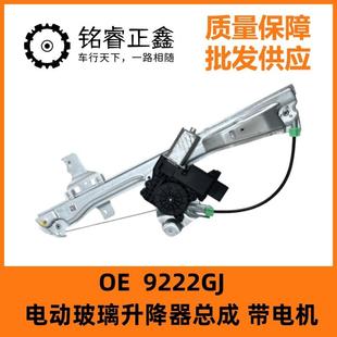 408 14款 电动玻璃升降器总成9222GJ带电机适用东风标致407