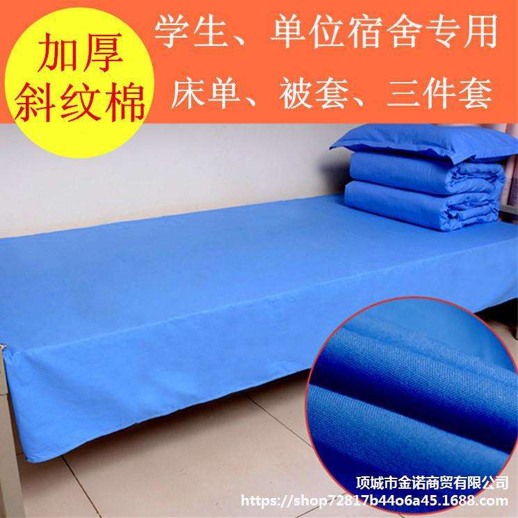 加厚纯蓝斜纹棉被罩单人1.5×2米学生宿舍纯棉蓝色被套三件套