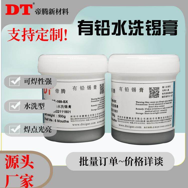 有铅水溶性锡膏活性强拉力大焊接性能强残留可水洗锡膏熔点183℃