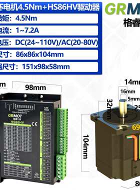格睿86闭环步进电机4.5Nm8.5Nm12.5Nm+HS86HV驱动器闭环步进套装