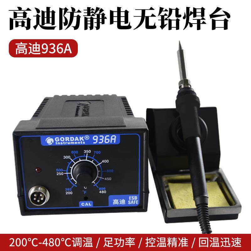 GORDAK高迪936A调温60W大功率恒温烙铁焊台可调温维修电烙铁焊台