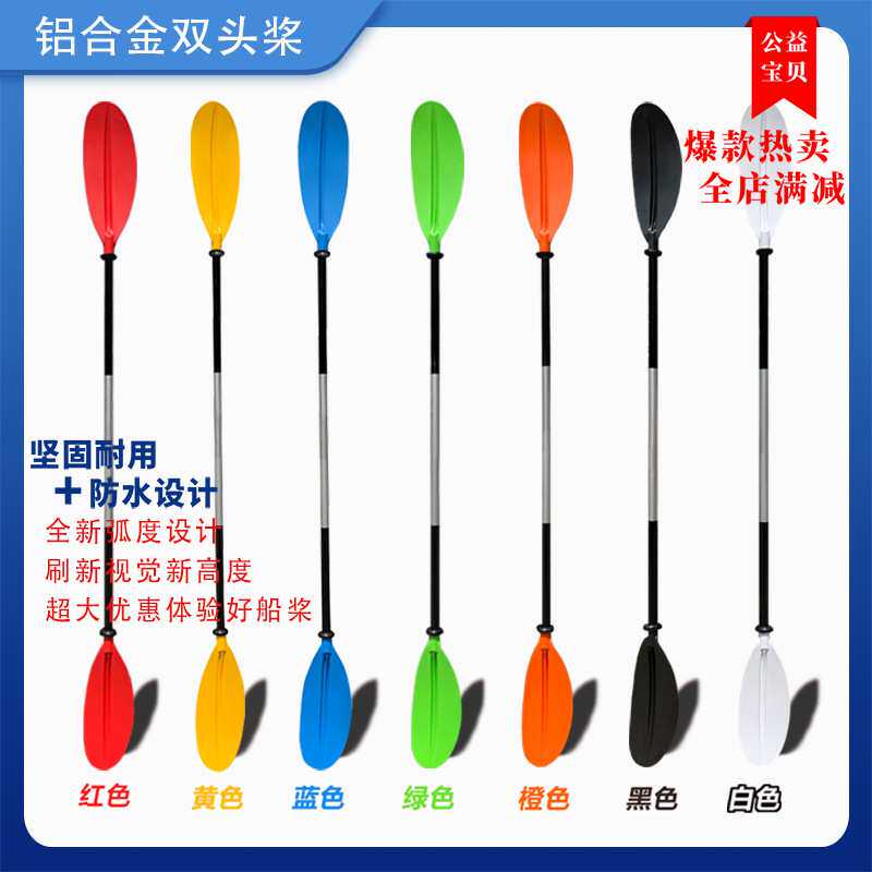 铝合金船桨独木舟划桨新款船桨加长加厚高品质皮划艇专业双头桨
