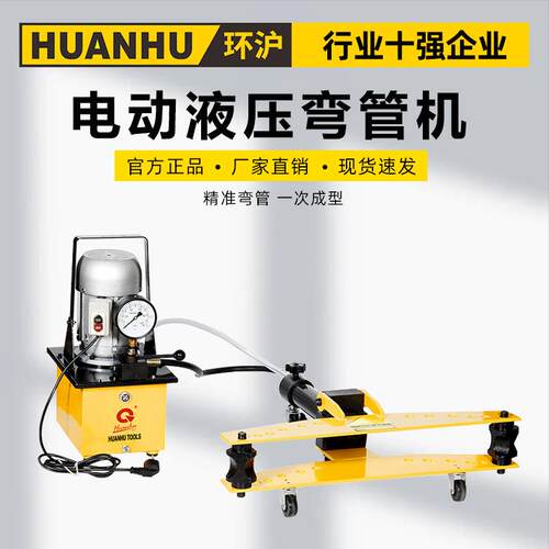 HHW-2345D镀锌管重型液压电动弯管器组合弯管机电动液压弯管机