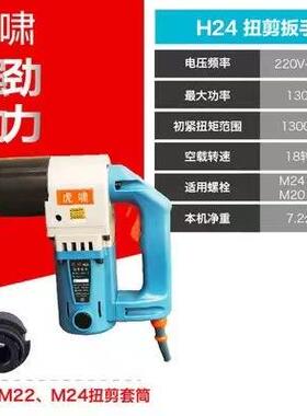 虎啸扭剪扳手H22/H24/H30桥梁钢结构高强度螺栓扭剪扳手