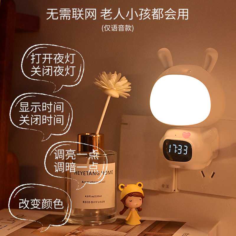 时钟旋转兔兔灯智能语音控制时钟灯卧室起夜喂奶床头闹钟小夜灯
