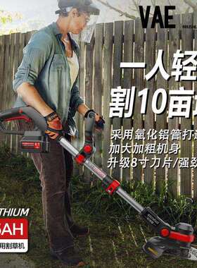 VAE新款八寸电动割草机锂电充电式打草机多功能除草开荒锄草神器
