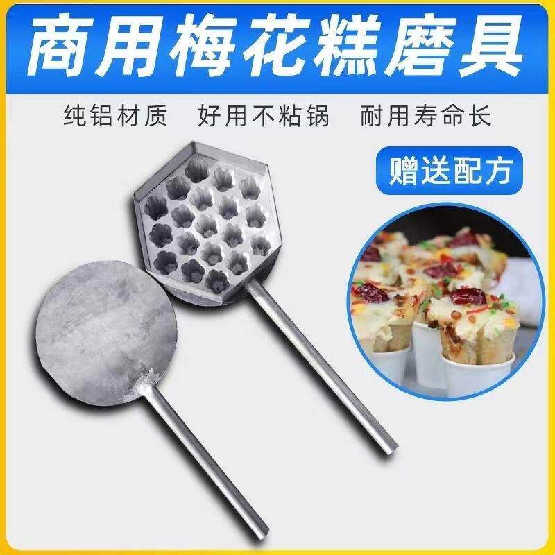 梅花糕模具机器12头梅花糕模具苏州梅花糕机器磨具送配方厂家直销