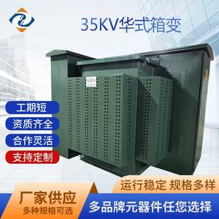 中豪电力35KV风电华式变电站光伏华式箱变华式升压组合式变压器