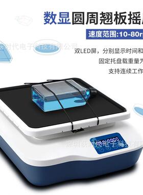 数显圆周翘板摇床LED实验室用振荡器R1807S定时摇床