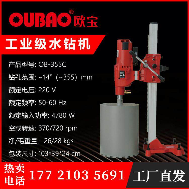 上海呈祥厂家供应调速型金刚石钻孔机OB-355C水钻机
