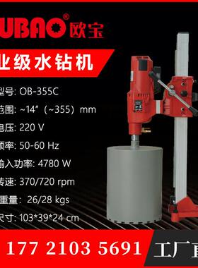 上海呈祥厂家供应调速型金刚石钻孔机OB-355C水钻机
