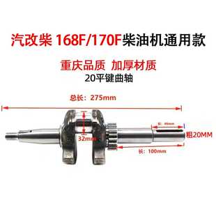 风冷柴油机配件汽改柴168F曲轴 发动机32平键曲轴4.5P 170F托普款
