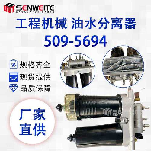 挖机配件509-5694用于卡特320GC油水分离器总成523-4987 511-5053