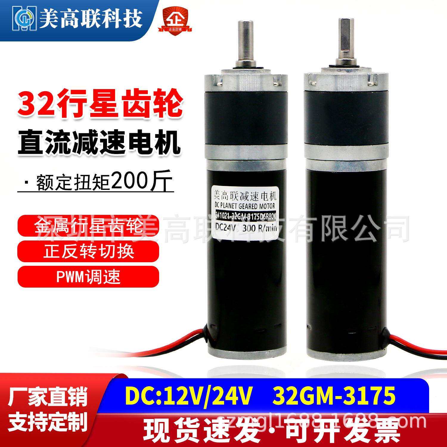 美高联电机32-3175ZY微型直流减速电机12v24伏可调速小马达大扭力