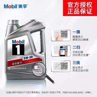 银美孚一号风尚版5W-30全合成机油汽油车发动机SP4L汽车机油专用