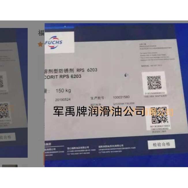 福斯ANTICORIT溶剂型防锈剂/油RPS6202/6203/RPS6201/7601/150KG