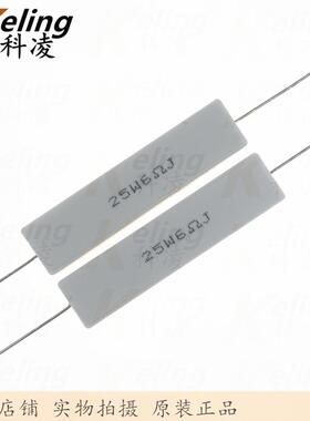 25W水泥电阻 直插铜脚 功率电阻 6R 5% 25W6RJ 60*13*14 1盒100只