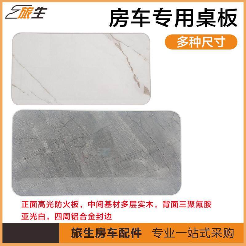 房车桌板侧挂桌升降桌面高光防火皮表面基材多层板铝封边条